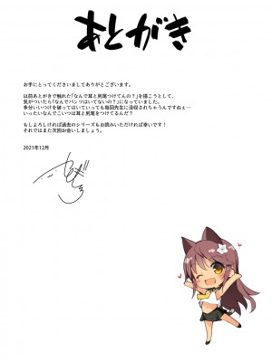 (C99) [ネコゴショ (ヤナギユウ)] Neko Neko Note 9 体育教師に弱み握られドスケベ教育セックスする本 [DL版] + おまけ_25_Neko_Neko_Note_9_025