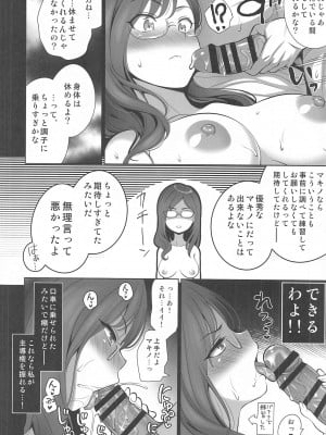 (C99) [ゴロメンツ (ヤスイリオスケ)] 戦略的セックスの理論と実践 (アイドルマスター シンデレラガールズ)_009