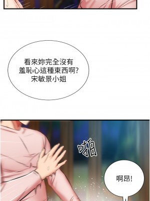 弟妹診撩室 47-48話_48_24