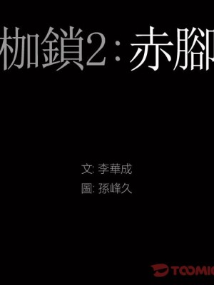 枷鎖2：赤腳 35-36話_36_008