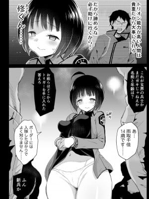 [エロマズン (まー九郎)] 雨取千佳14歳 悪いおっさんに犯される! (ワールドトリガー)_05