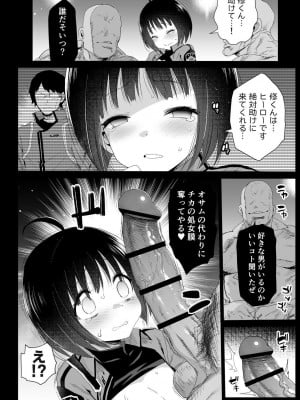 [エロマズン (まー九郎)] 雨取千佳14歳 悪いおっさんに犯される! (ワールドトリガー)_09