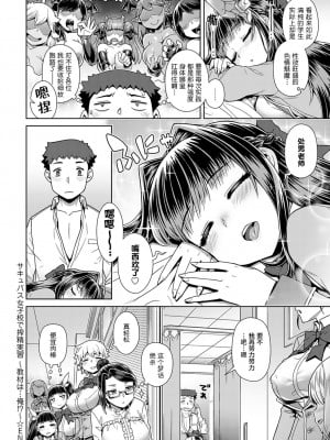 [交介] サキュバス女子校で搾精実習 ~教材は… 俺!~ [肉包汉化组] [Digital]_31