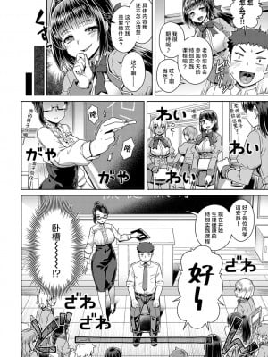 [交介] サキュバス女子校で搾精実習 ~教材は… 俺!~ [肉包汉化组] [Digital]_04