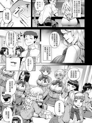 [交介] サキュバス女子校で搾精実習 ~教材は… 俺!~ [肉包汉化组] [Digital]_03