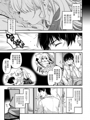 [日吉ハナ] 契と結の方程式 [中国翻訳] [DL]_0013