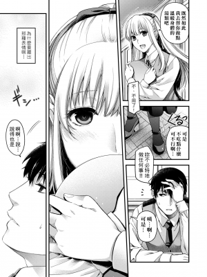 [日吉ハナ] 契と結の方程式 [中国翻訳] [DL]_0017