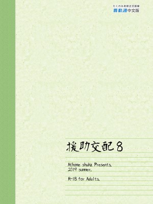 [アットホーム酒家 (たくのみ)] 援助交配 1-11  [買動漫授權中文版PUBU] [無修正] V2補全缺頁_援助交配289