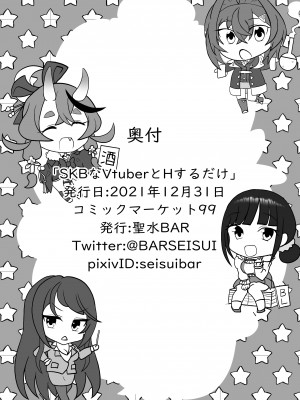 [聖水BAR] SKBなVtuberとHするだけ (にじさんじ)_SKBVtuberH_024