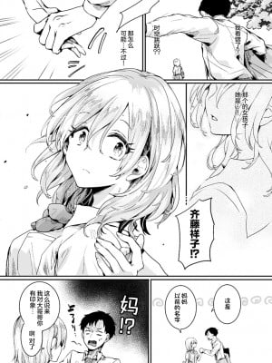 [ドウモウ] ママと彼女と僕のあの夏 前編 (COMIC アンスリウム 2022年1月号) [中国翻訳] [DL版]_06_dmmmg_3679_0054