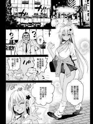 [エロマズン (まー九郎)] 強制援交 ～黒ギャルJKをカネで抱きたい～ [中国翻訳] [無修正] [DL版]_004