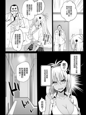 [エロマズン (まー九郎)] 強制援交 ～黒ギャルJKをカネで抱きたい～ [中国翻訳] [無修正] [DL版]_006