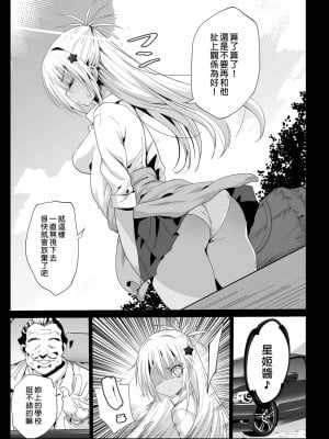 [エロマズン (まー九郎)] 強制援交2～黒ギャルJKをカネで抱きたい～ (ゆるキャン△) [中国翻訳] [無修正] [DL版]_007