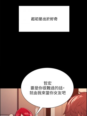 室友招募中 70-71話_70_36