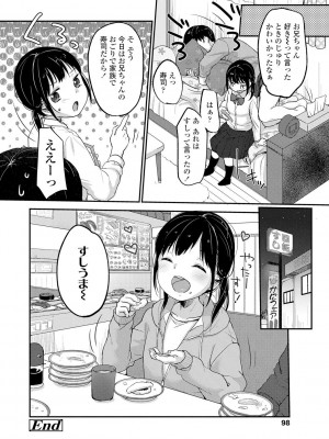 [雪雨こん] ちゅこちゅこ むちゅー_100