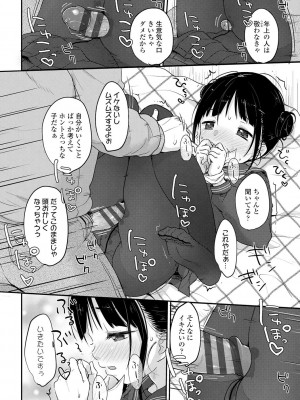 [雪雨こん] ちゅこちゅこ むちゅー_018