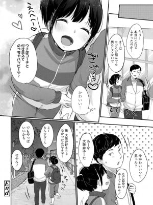 [雪雨こん] ちゅこちゅこ むちゅー_076