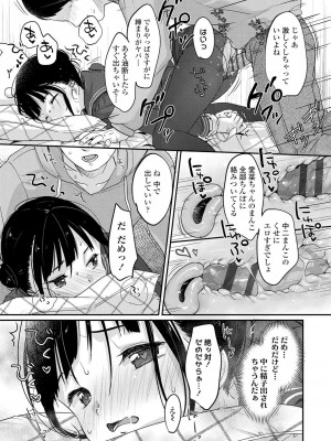 [雪雨こん] ちゅこちゅこ むちゅー_021