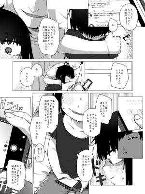 [シチテンバットウ (ミヤサカタカジ)]拗らせ裏垢JSは少しおだてりゃすぐ食える_kojirase0018