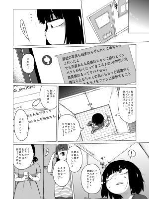 [シチテンバットウ (ミヤサカタカジ)]拗らせ裏垢JSは少しおだてりゃすぐ食える_kojirase0013