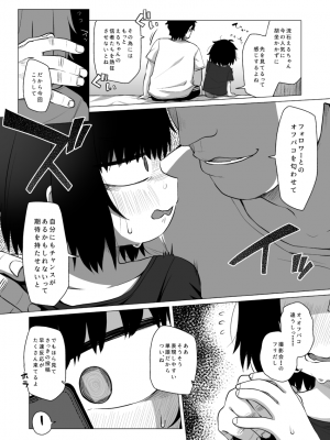 [シチテンバットウ (ミヤサカタカジ)]拗らせ裏垢JSは少しおだてりゃすぐ食える_kojirase0017