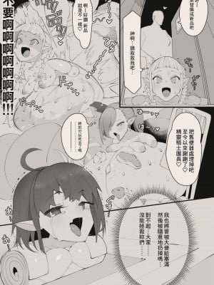 [月見道神 (月見ルコ)] 勇者くんとお姫様 [臭鼬娘漢化組]_44