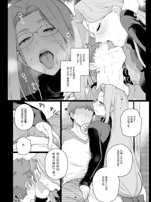 [もちんち (も)] ライダーさんのつまみ食い (Fate╱stay night) [中国翻訳] [DL版]+__004