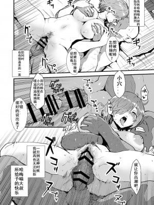 [マンガスーパー (猫井ミィ)] マシュの花嫁修業 (Fate╱Grand Order) [中国翻訳] [DL版]_012