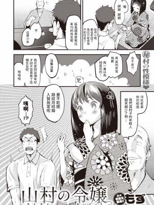 [もず] 山村の令嬢 (COMIC 快楽天 2022年2月号) [中国翻訳] [DL版]_164