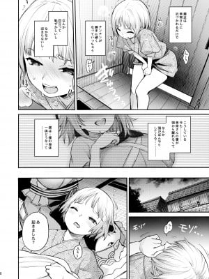 (C99) [あんみつよもぎ亭 (みちきんぐ)] 奥野田が精通上手で酔魔せん (東方Project)_007