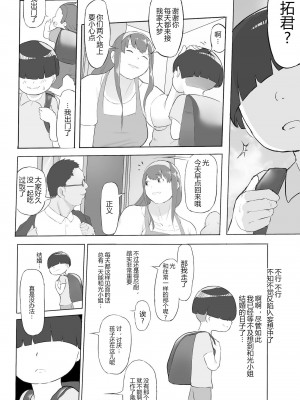 [鬼貴族] 僕はヒーローパラノイア 前編_020