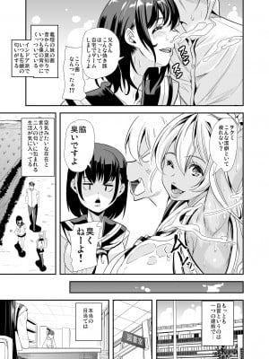 (コミティア129) [弥美津峠 (鳳まひろ)] ハーレムは彼女の匂い [DL版] [Irodori Comics]_007