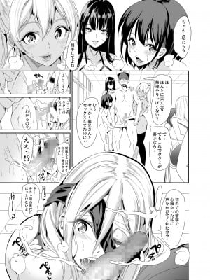 [弥美津峠 (鳳まひろ)] ハーレムは彼女の匂い 更にムレる者達 [DL版] [Irodori Comics]_011