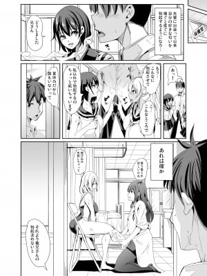 [弥美津峠 (鳳まひろ)] ハーレムは彼女の匂い 更にムレる者達 [DL版] [Irodori Comics]_008