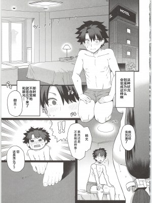 (C96) [もちんち (も)] 頼光ママとエッチしないと出られない部屋 (Fate╱Grand Order)_005