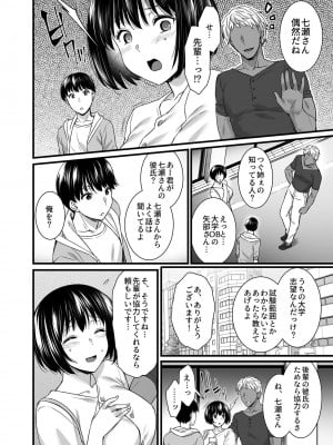 [阿部いのり] 雌トラレ〜快楽を刻まれた女たち〜_image_090