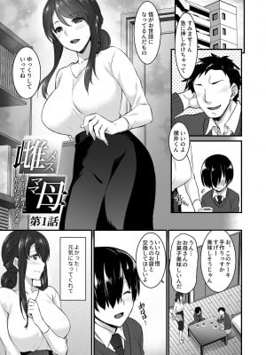 [阿部いのり] 雌トラレ〜快楽を刻まれた女たち〜_image_003