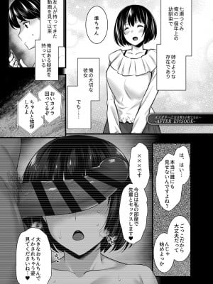 [阿部いのり] 雌トラレ〜快楽を刻まれた女たち〜_image_121