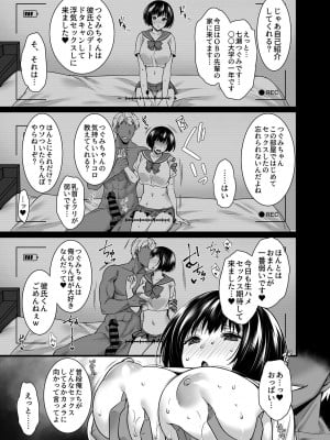 [阿部いのり] 雌トラレ〜快楽を刻まれた女たち〜_image_109