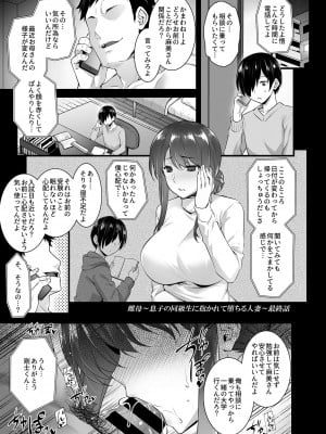 [阿部いのり] 雌トラレ〜快楽を刻まれた女たち〜_image_035