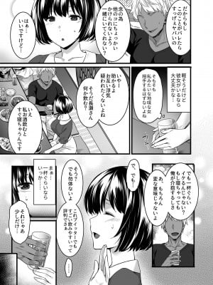 [阿部いのり] 雌トラレ〜快楽を刻まれた女たち〜_image_059