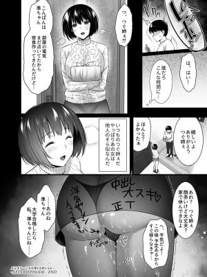 [阿部いのり] 雌トラレ〜快楽を刻まれた女たち〜_image_126