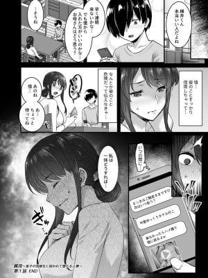 [阿部いのり] 雌トラレ〜快楽を刻まれた女たち〜_image_018