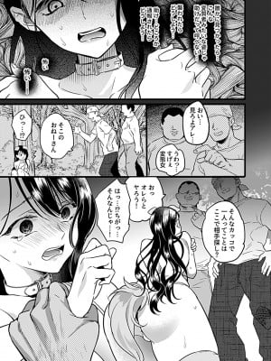 人妻蹂躙〜一児の母が雌になる瞬間_042