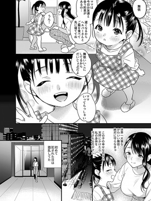 人妻蹂躙〜一児の母が雌になる瞬間_023