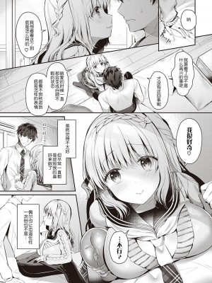 [たかしな浅妃] 幼なじみで恋人の彼女とシたいことぜんぶ♥_177