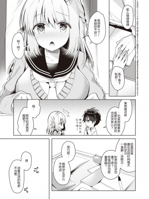 [たかしな浅妃] 幼なじみで恋人の彼女とシたいことぜんぶ♥_128