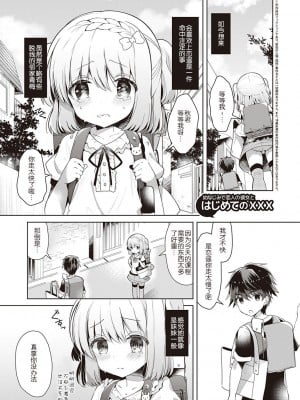 [たかしな浅妃] 幼なじみで恋人の彼女とシたいことぜんぶ♥_035