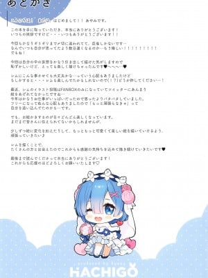 (C99) [ハチゴ (あやみ)] 悪夢☆レムネトラレ (Re:ゼロから始める異世界生活)_035