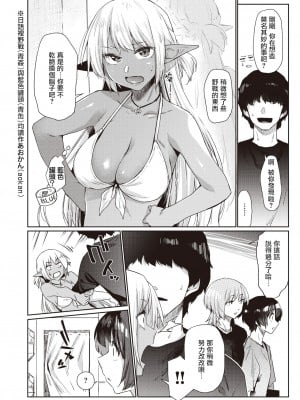 [えーすけ] えっちな褐色エルフJKとの暮らし方#2 (WEEKLY快楽天 2021 No.34) [中国翻訳]_0009